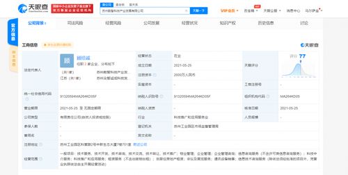 科大訊飛在蘇州成立新公司，拓展科技中介與信息技術咨詢服務