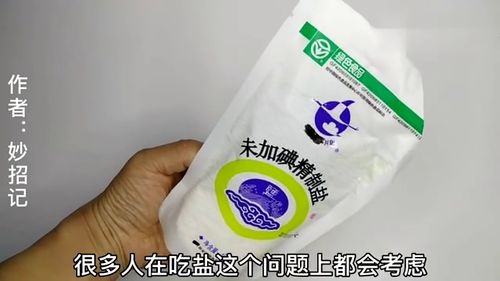 食鹽到底該買加碘鹽還是不加碘鹽？一位鹽廠老板說漏嘴的實話