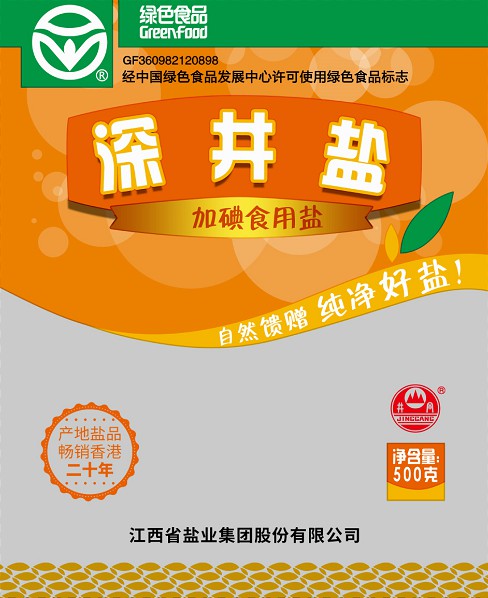 深井鹽包裝袋設計分析與食品安全保障